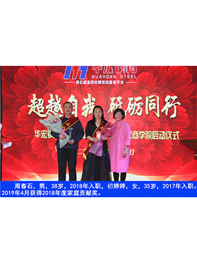 周春石，男，38岁，2018年入职，初婷婷，女，35岁，2017年入职。2019年4月获得2018年
