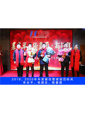 2019、2020年度**治理规范标兵，牟永平，张建忠，陈春昌