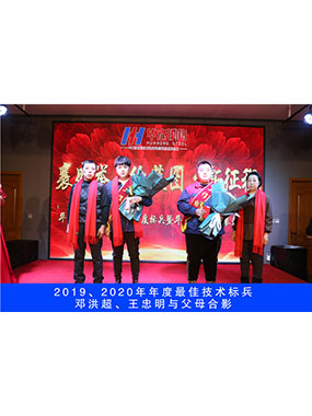 2019、2020年度**技术标兵，邓洪超，王忠明与父母合影